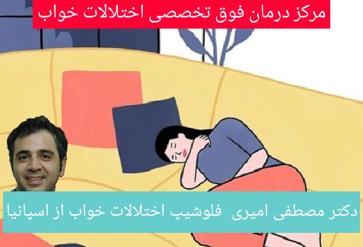 تست خواب شبانه و درمان خروپف